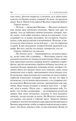 Ведьмак. Последнее желание  с доставкой по Минску от 70 рублей бесплатно!